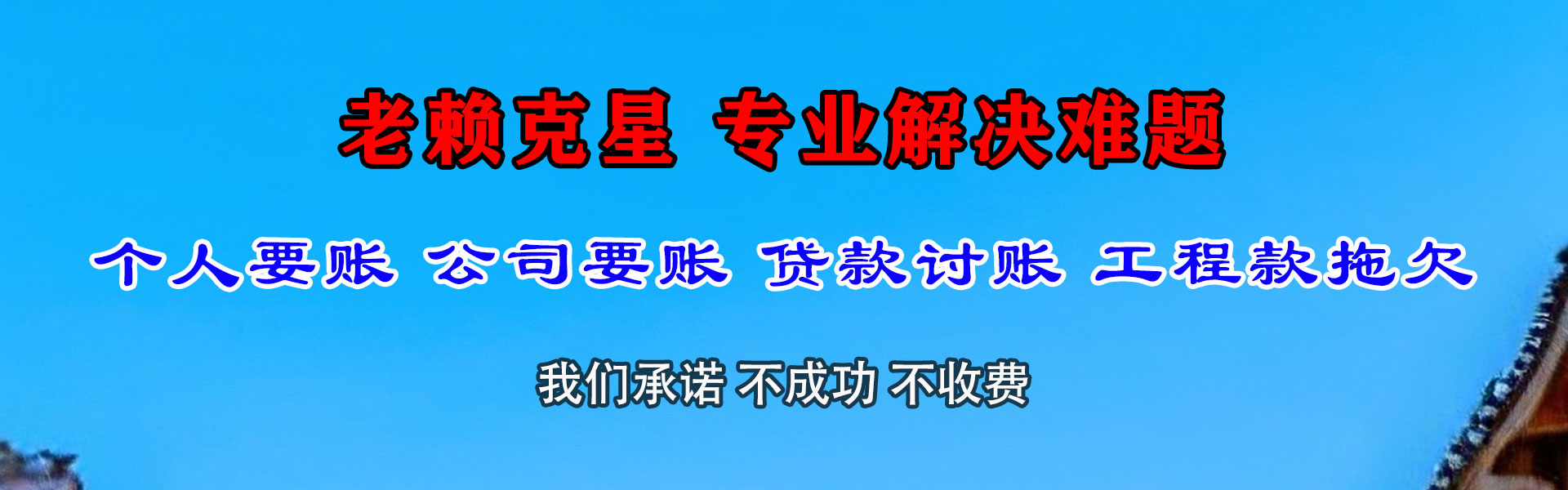 海门讨债公司
